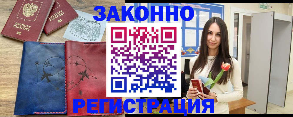 временная регистрация в квартире в Новоаннинском