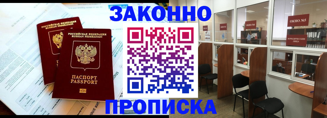 прописка от собственника в Новоаннинском