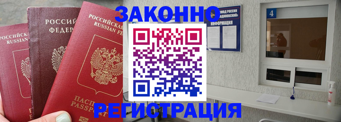 прописка от собственника в Новоаннинском