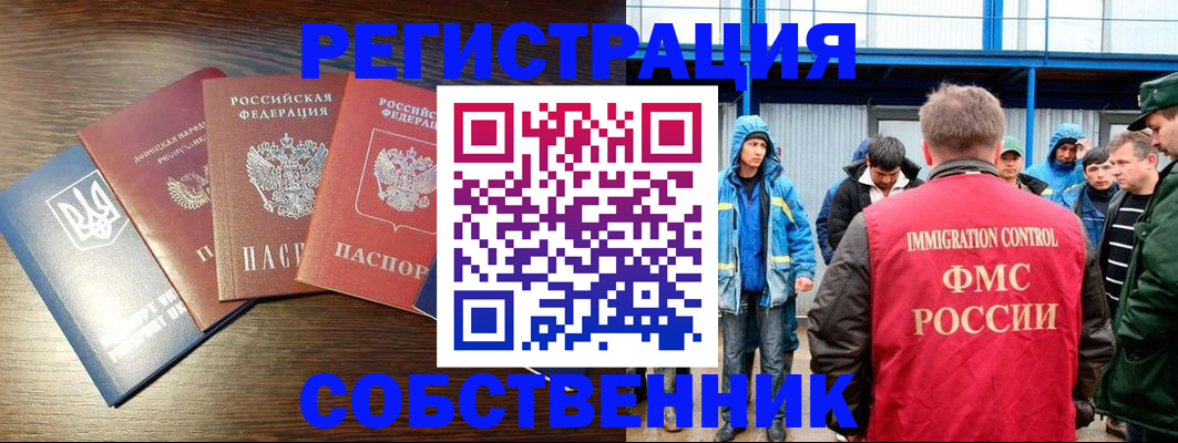 временная регистрация для всех в Новоаннинском