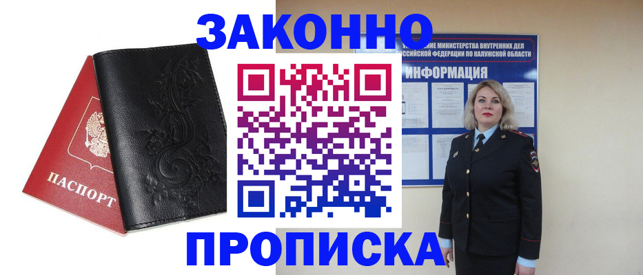 прописка гарантия в Новоаннинском